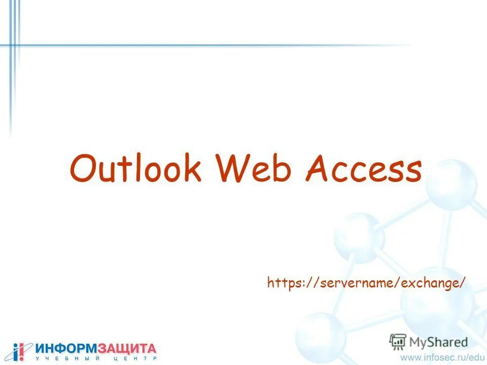 Web access https. Owa.