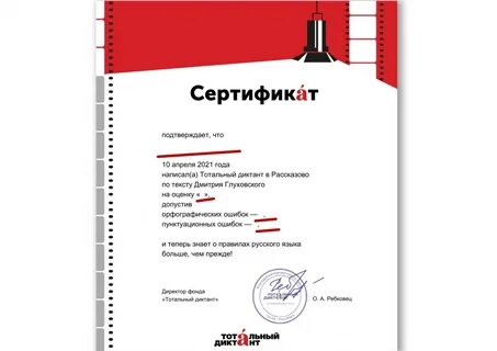 Участники диктанта