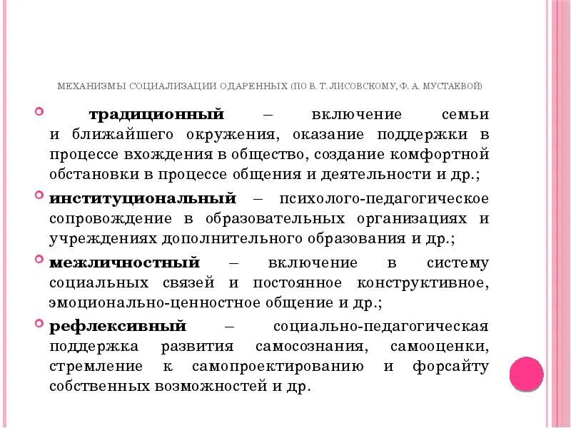 Риски социализации. Риски инклюзивного образования. Риски социализации. Современные проблемы социализации. Риски социализации.