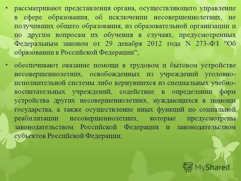 Меры воздействия в отношении родителей, что это такое. Меры воздействия на семью несовершеннолетнего. Меры воспитательного воздействия для несовершеннолетних. Органы осуществляющие управление в сфере образования. Меры воздействия в отношении несовершеннолетних