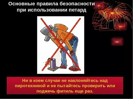 Опасность фейерверков