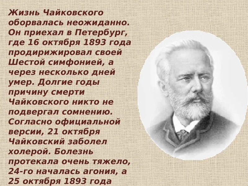 Биология Петра Ильича Чайковского. П И Чайковский биография. Творчество Чайковского 2 класс. Характеристика чайковского