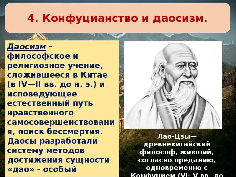 Идеи конфуцианства и даосизма