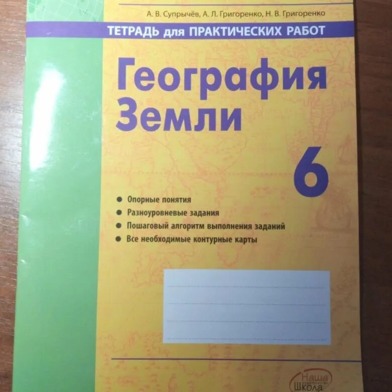 География тетрадь для практических работ. География земли тетрадь для практических работ. Тетрадь для практический работ потгеографии. Тетрадь для практических работ по географии 5.