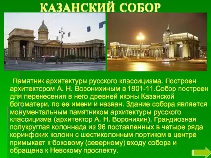 Описание казанского