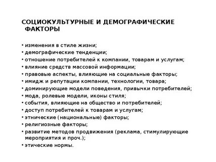 Демографические факторы социально экономического развития