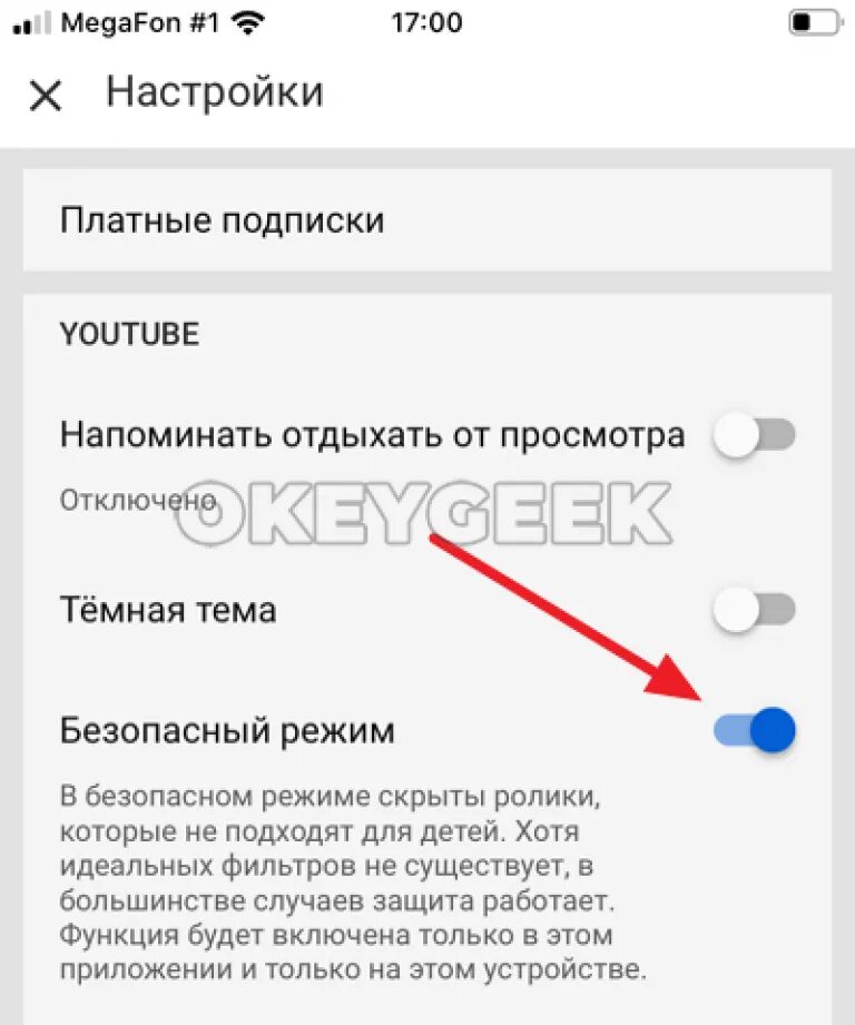 Как выключить безопасный режим в тик токе. Как убрать безопасный режим в тик токе. Как отключить безопасный режим в тик токе. Безопасный режим ютуб.