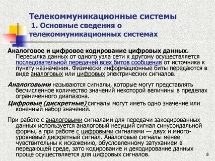 Телекоммуникационная система совокупность