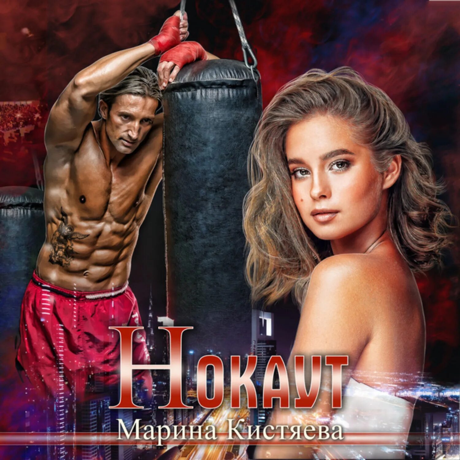 читать книги марины кистяевой полностью