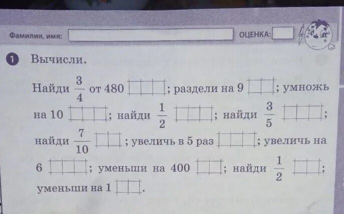 Вычисли 3!. Вычисли 3/4 от 160. Вычисли 3/4 от 12. Найдите 5 4 от 160 как вычислить. Вычислить 3 36 7 9