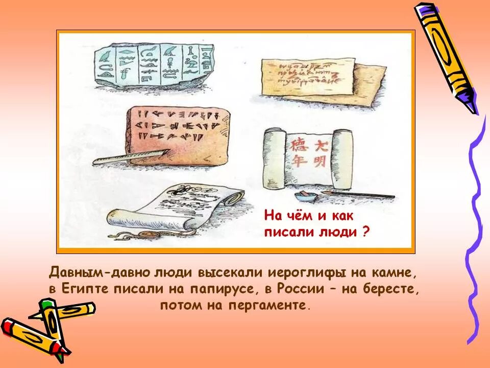 Как правильно пишется человечек