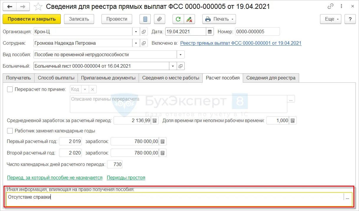 Фсс по пособиям номер телефона. Сведения для реестра прямых выплат. Реестр выплат ФСС. Сведения для реестра прямых выплат ФСС В 1с. Сведения в ФСС.