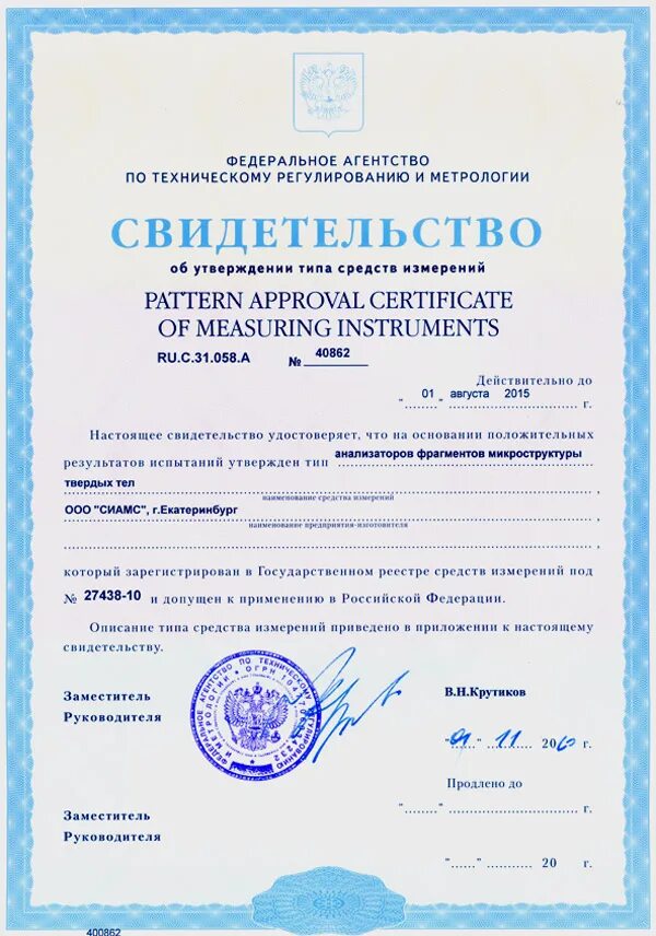 Свидетельство об официальном утверждении типа. Сертификат об утверждении типа. свидетельство типа си. сертификат типа си. • копия свидетельства об утверждении типа си.