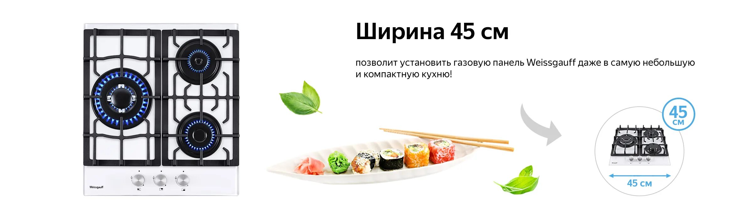 Газовая панель WEISSGAUFF HGG 451 WGh купить в интернет магазине, цена 14 990 ру