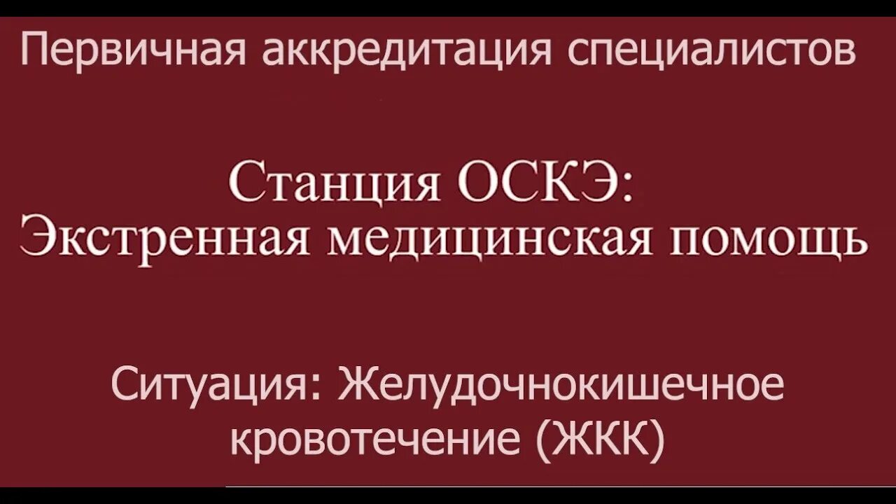 Аккредитация манипуляция. Станция экстренная медицинская помощь аккредитация. Станции на аккредитации экстренная. Станция неотложной помощи аккредитация. Аккредитация врачей станция экстренной медицинской помощи.