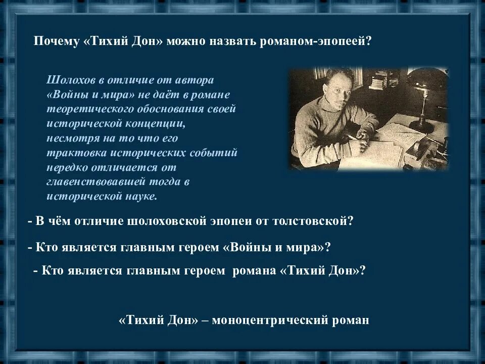 Почему «тихий Дон» можно назвать Романом-эпопеей?. Почему тихий Дон так называется. Почему Дон тихий.