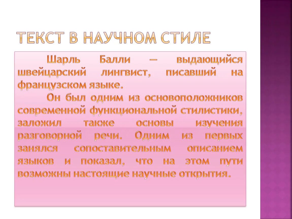 Научный стиль примеры. Научный стиль текста примеры. Текст научного стиля. Научный стиль речи примеры.