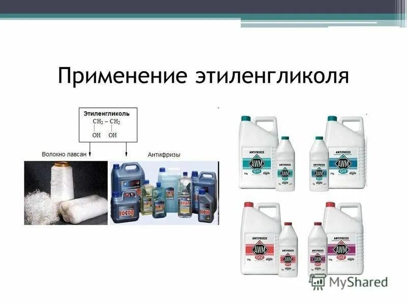 Этиленгликоль применение. Этиленгликоль для чего используется. Этиленгликоль применение. Этиленгликоль для чего используется. Этиленгликоль для чего используется.
