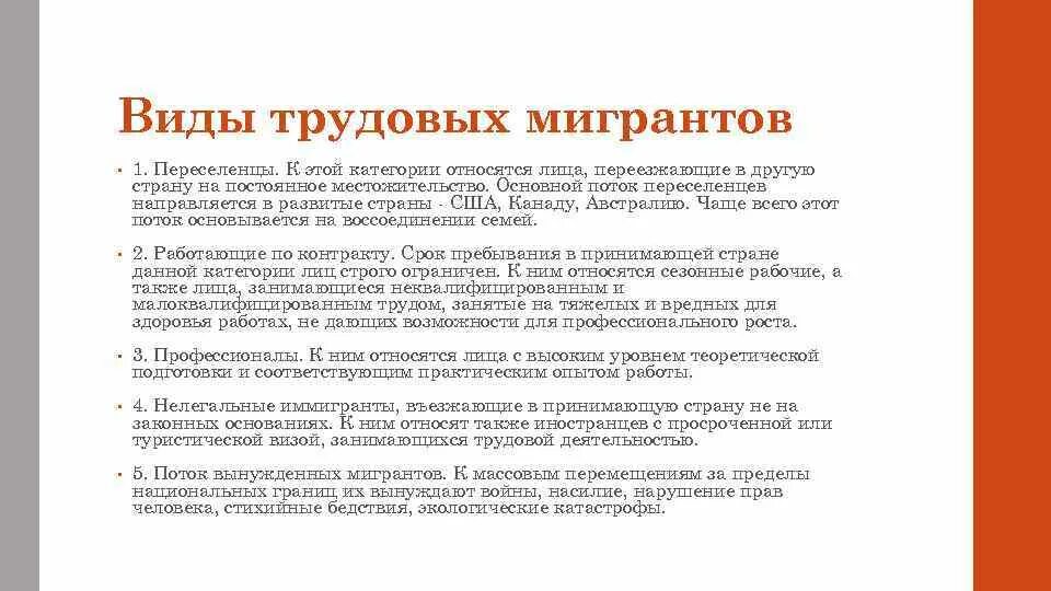 Что такое трудовая миграция каковы ее типы. Типы международной трудовой миграции. виды трудовых мигрантов. виды миграции трудовая миграция. трудовая миграция классификация видов.