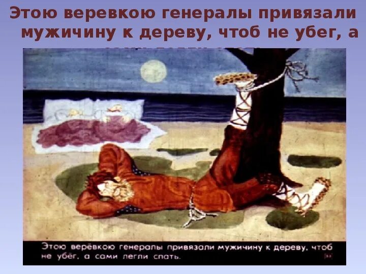 Краткое содержание повесть о том как один. Салтыкова -щедрина &quot;повесть о том, как...&quot;. иллюстрация генерал салтыков и щедрин. как один мужик двух генералов прокормил. повесть о том как мужик двух генералов прокормил.