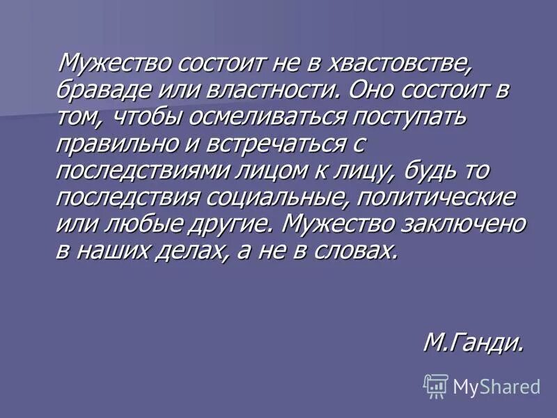 мужество это определение. героизм митрополита филиппа. что такое мужество сочинение. в чем состоит мужество. сочинение на тему мужество.