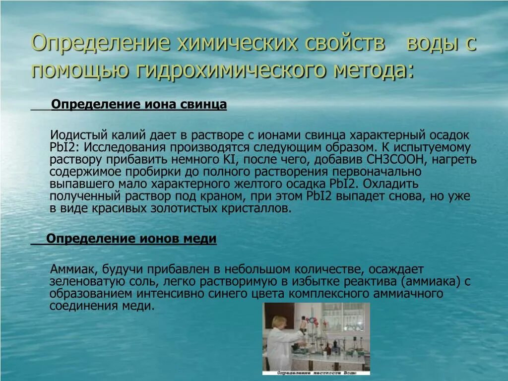 Определение ионов в воде. Определение иона.