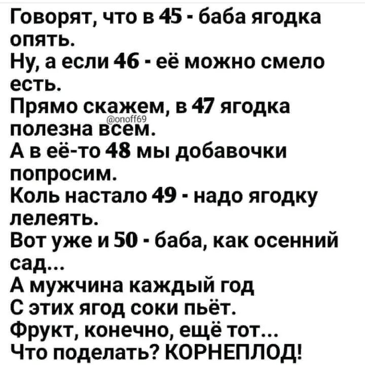 Мужчина ягодка опять. В 45 баба ягодка опять а мужчина. 45 мужик ягодка опять. Мужчина ягодка опять. Говорят что в 45 баба ягодка опять.