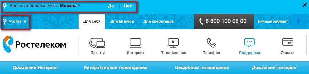 Номер телефона ростелеком краснодарский край. Номер техподдержки Ростелеком. Номер Ростелекома. Ростелеком номер телефона оператора. Ростелеком позвонить оператору.