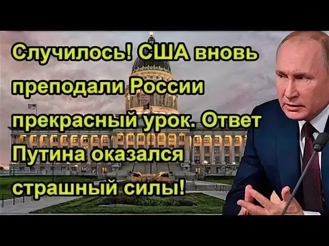 США вновь преподали России прекрасный урок. Усвоим – или как всегда?. В сша вновь рекомендуют уезжать из россии