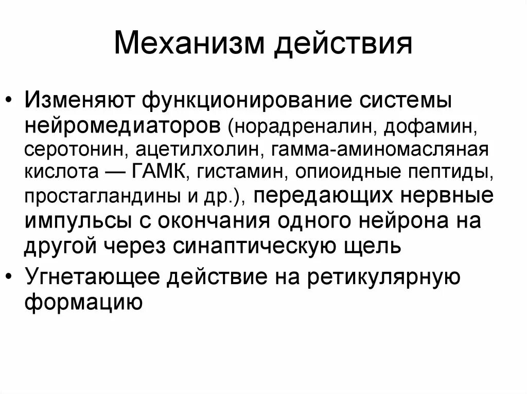 Нейролептики. Продуктивная симптоматика нейролептики. Антипсихотические средства нейролептики препараты. Классификация нейролептиков и антидепрессантов. Нейролептики это какие препараты список.