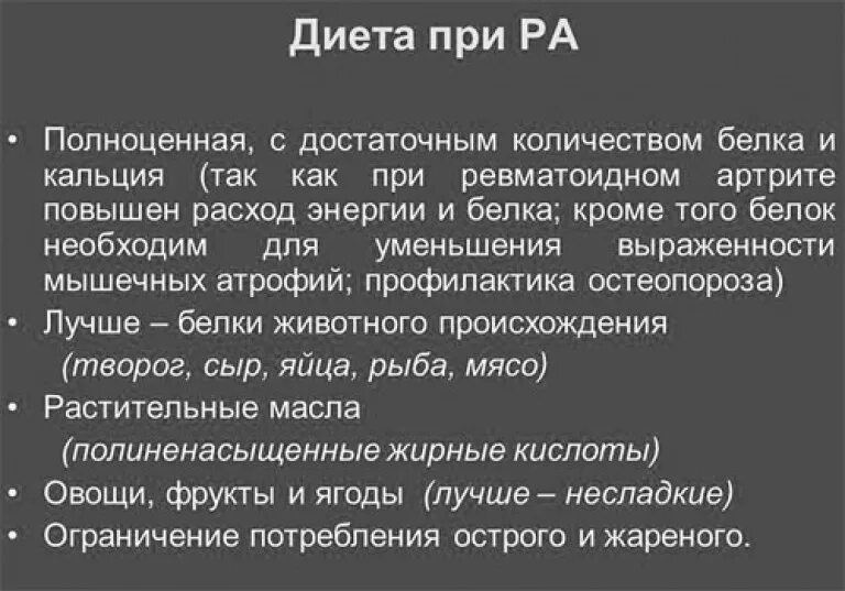 Диета при ревматизме. Ревматоидный артрит диета питание. Диетотерапия при ревматоидном артрите. Особенности диеты при ревматоидном артрите. Диета при ревматоидном артрите суставов.