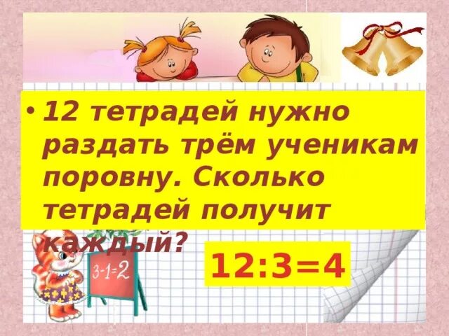 По сколько тетрадей дали. Сколько тетрадей нужно. Сколько тетрадей нужно в 6 классе. По скольку тетрадей раздать. Сколько тетрадей нужно в 10 классе.