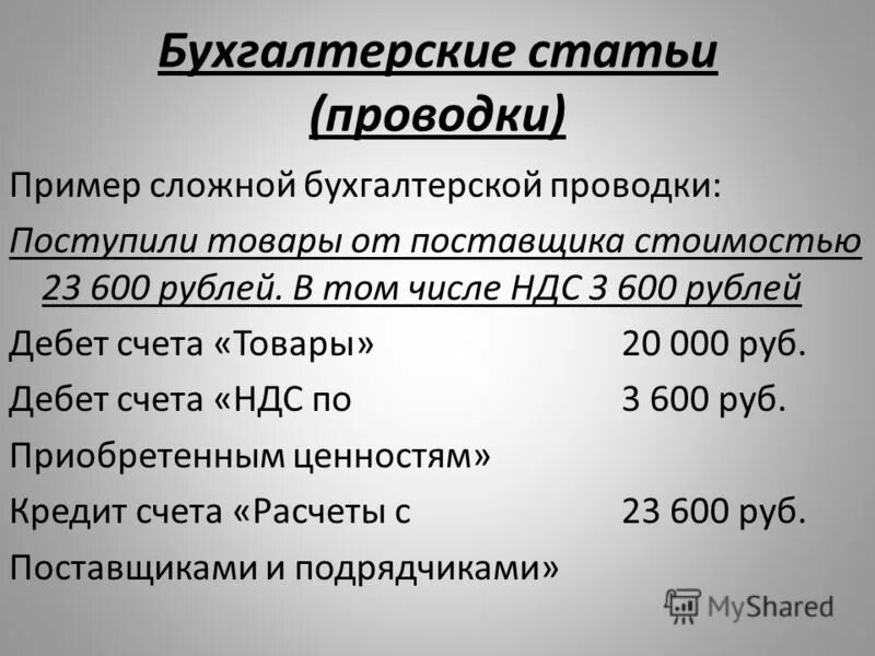 статья 266 по бухгалтерии. правила оценки статей баланса. статьи бухучёта. процедура составления бухгалтерской отчетности. положения по бухгалтерскому учету пбу 1-24 купить.