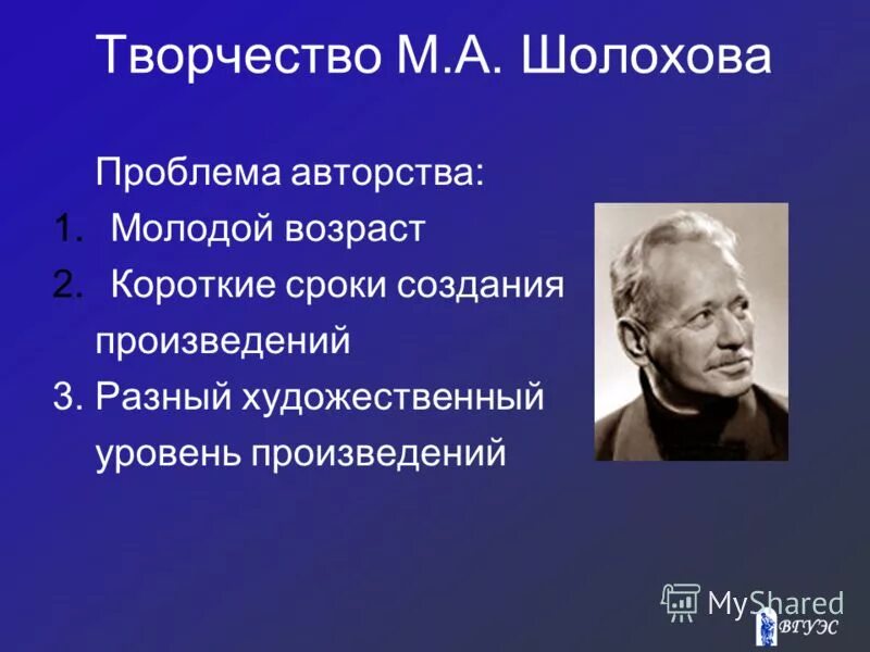 Гражданская война в творчестве шолохова. М а шолохов презентация. Биографический путь михаила шолохова. Главные темы шолохова. Даты жизни шолохова михаила.