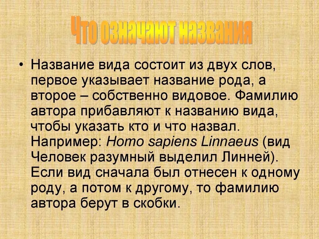 Вид сперва. Что называется видом. Родовое название вместо видового:. Виды имен.