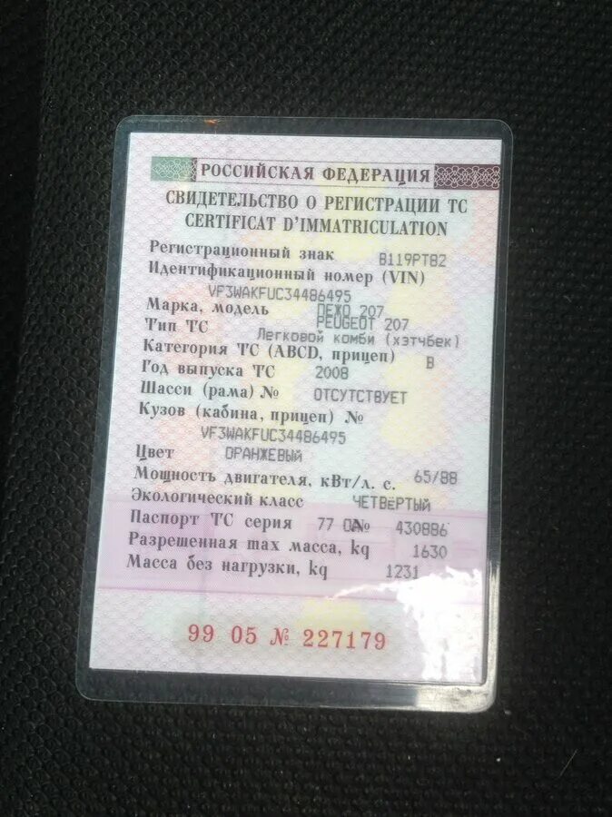 Размеры стс автомобиля. Свидетельство о регистрации транспортного средства бмв. стс автомобиля. стс документ на машину. свидетельство о регистрации тс бмв.