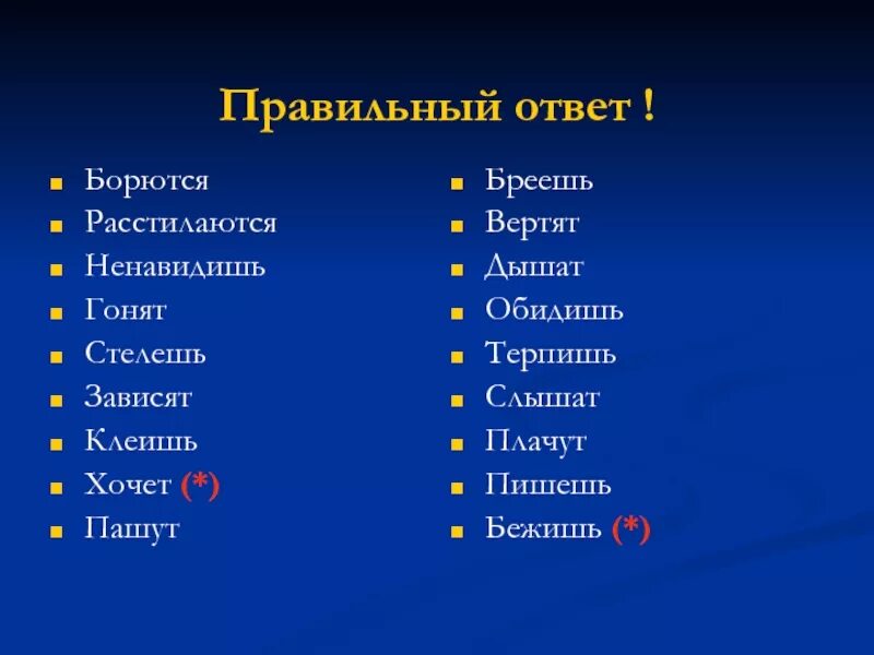 Найди инфинитив борется бороться боролись борюсь. Бороться инфинитив. Расстилаются. Инфинитив слова борющийся. Игра слова борьба