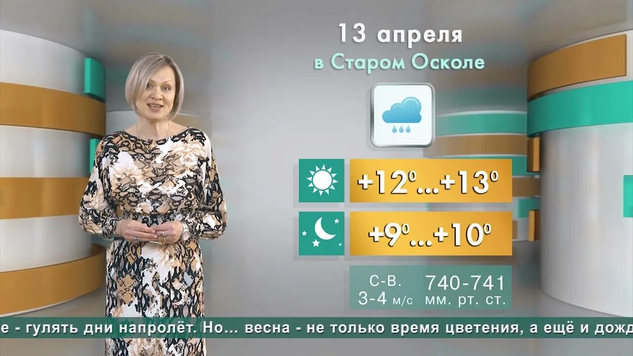 Погода старый оскол на 10 дней