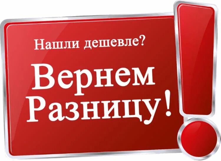 Низким недорого