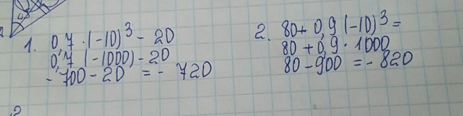 80+0.9 -10 3. 80 + 0,9 * (-10)В третьей степени. 0 7 10 В степени 3. 80 0 9 10 В 3 степени.