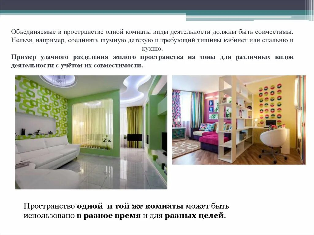 Интерьер, который мы создаем. Дизайн среды твоего дома - презентация онлайн
