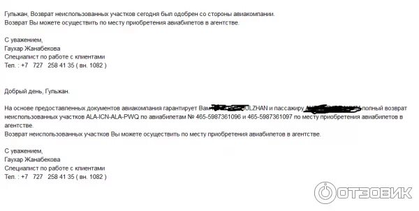 Возврат деньги уральские авиалинии. Возврат деньги уральские авиалинии