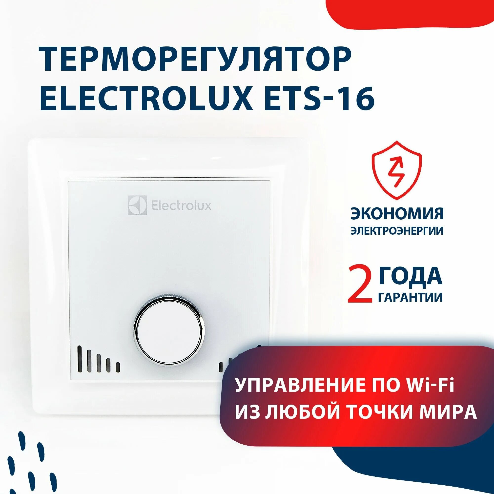 Терморегулятор Electrolux ETS-16. Electrolux ETS-16 (Smart). Терморегулятор Electrolux ETB-16 В интерьере. Electrolux ETS-16w.