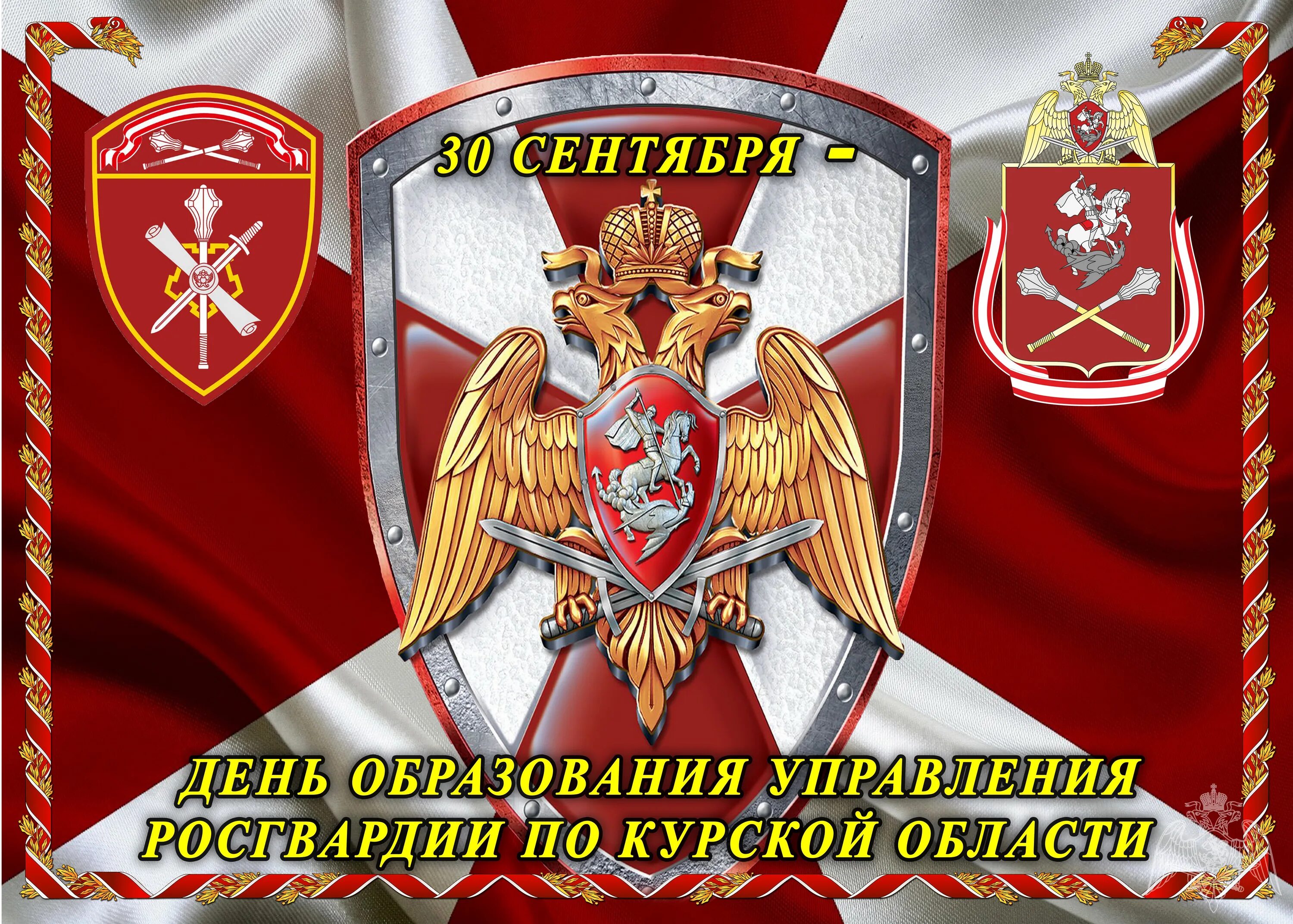 День войск национальной гвардии РФ (день внутренних войск МВД). С днем Росгвардии поздравления. Открытки с днём Росгвардии. День Росгвардии России. Поздравительная с днем росгвардии