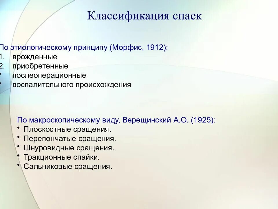 Спаечная болезнь классификация. Спаечный процесс классификация. Классификация спаек брюшной полости.