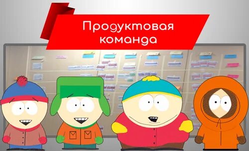 Продуктовая команда. Роли в продуктовой команде. Продуктовые команды в ИТ. Команда продукта. Продуктовая команда разработки.