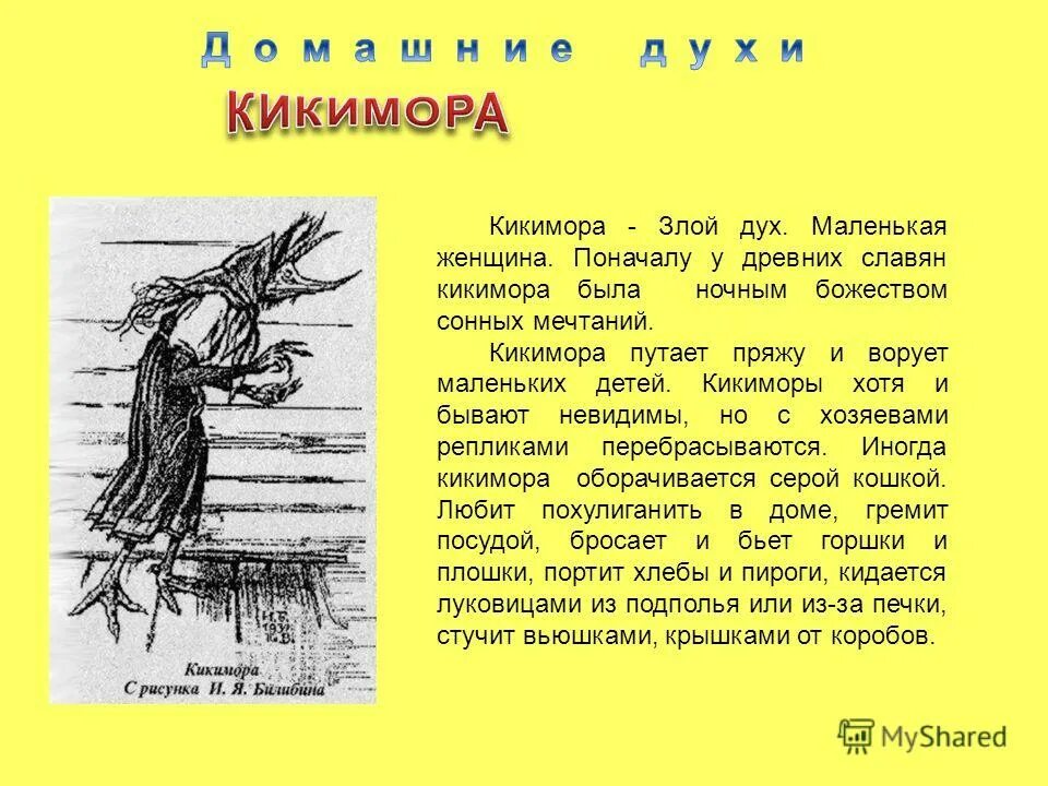 песня злых духов