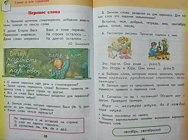 Русский язык 4 класс 2 часть Желтовская Калинина. Русский язык 4 класс Планета знаний ответы. Планета знаний русский язык 4 класс 1 часть. Русский язык 3 класс 1 часть Желтовская Калинина
