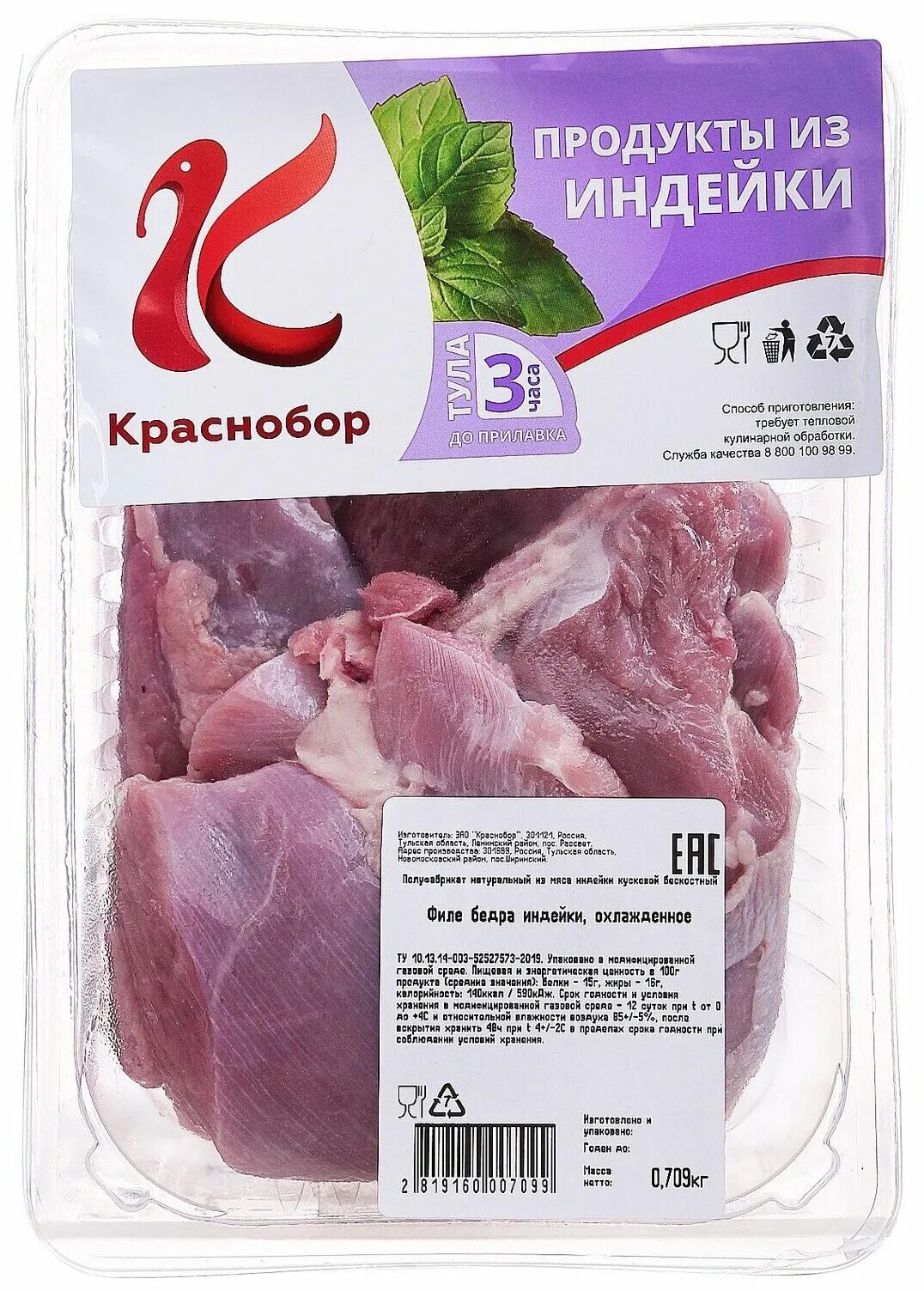 Филе бедра индейки в вакуумной упаковке. Филе бедра индейки краснобор замороженное. Филе бедра индейки пава пава 450г. Голень индейки индилайт. Филе грудки индейки индилайт охлажденное, 500 г.