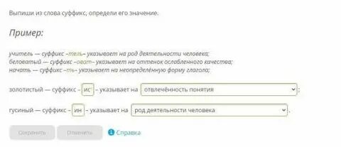 Суффикс слова золотистый
